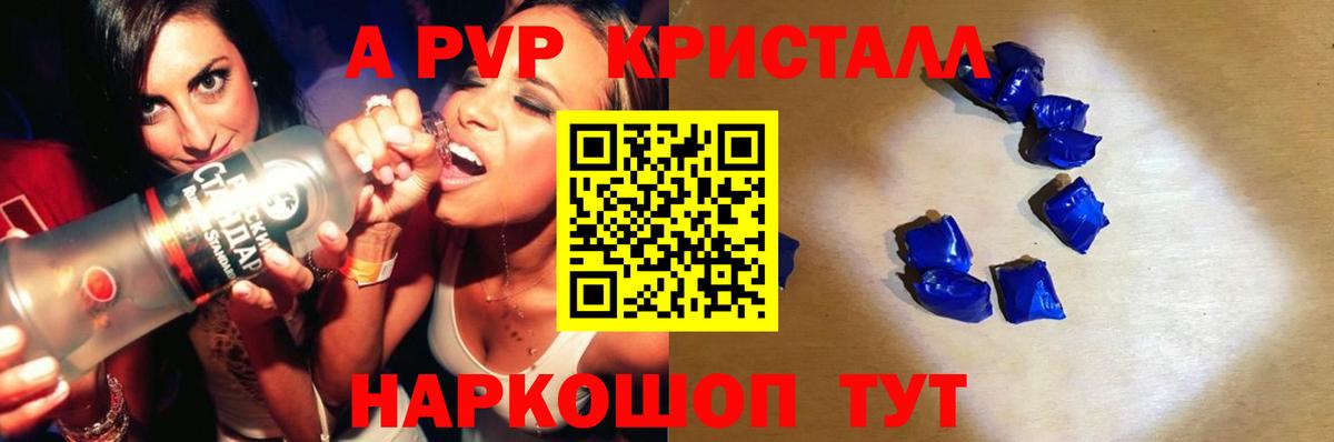 А ПВП VHQ Курган