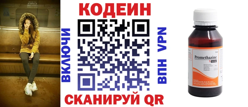 Кодеин Purple Drank  Курган 