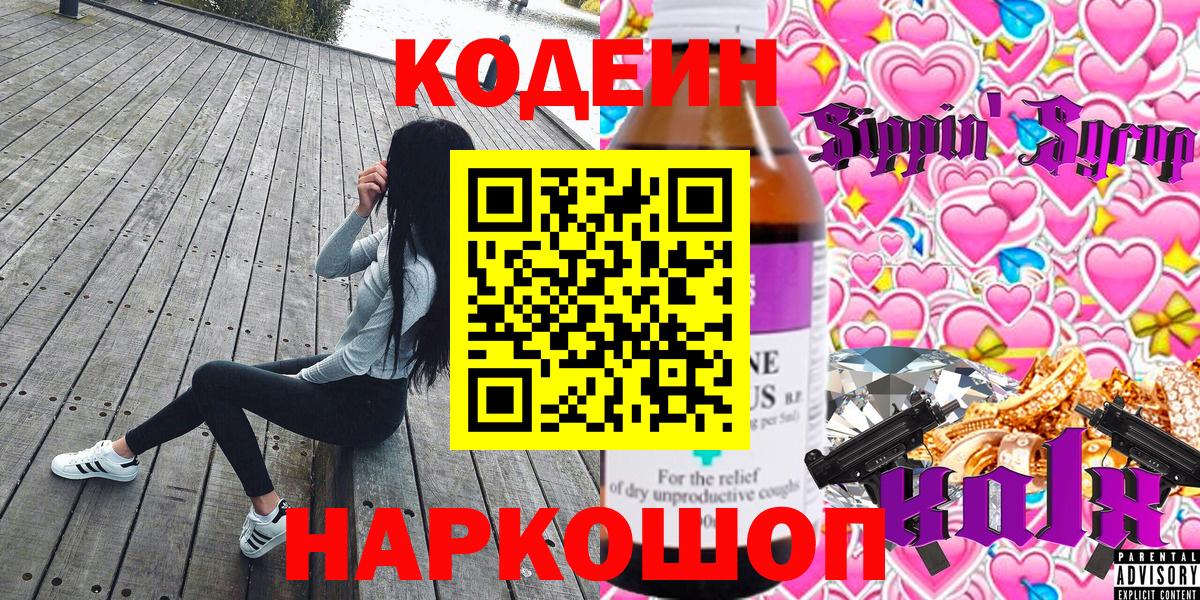 Кодеиновый сироп Lean Purple Drank Курган