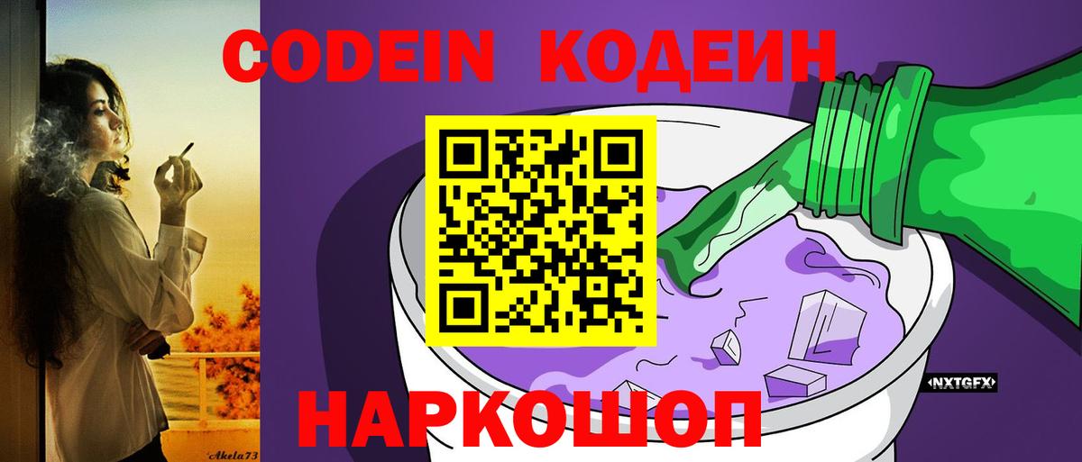 Codein Purple Drank  Вход с VPN  Codein Purple Drank  Курган 