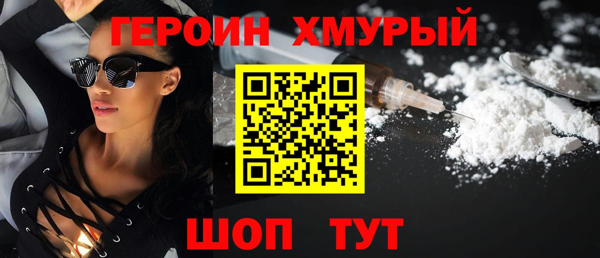 Героин герыч Курган