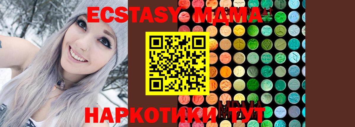 MDMA кристаллы Курган