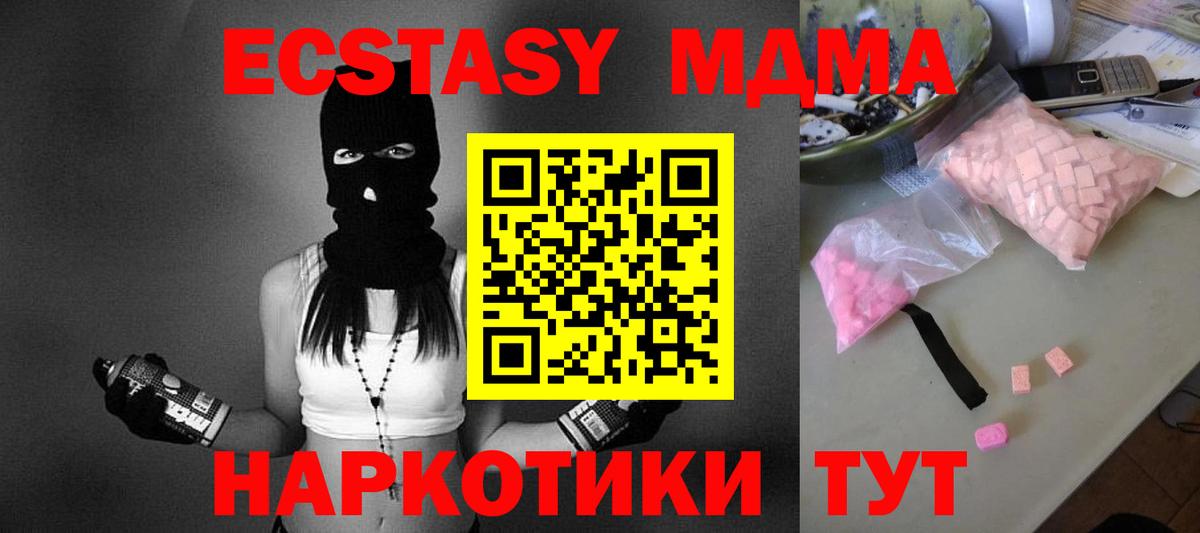 MDMA молли  Вход с VPN  МДМА  Курган 