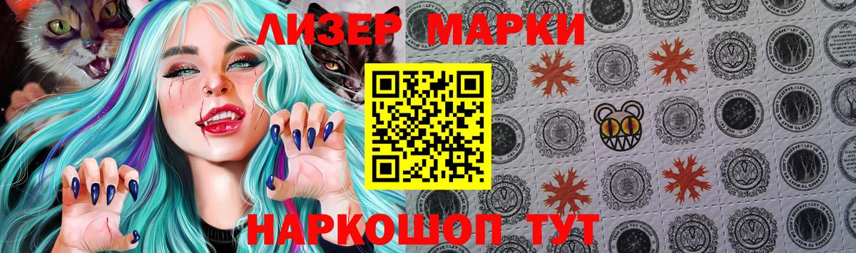 Наркотические марки 1500мкг Курган