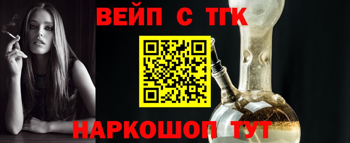 ТГК жижа Курган
